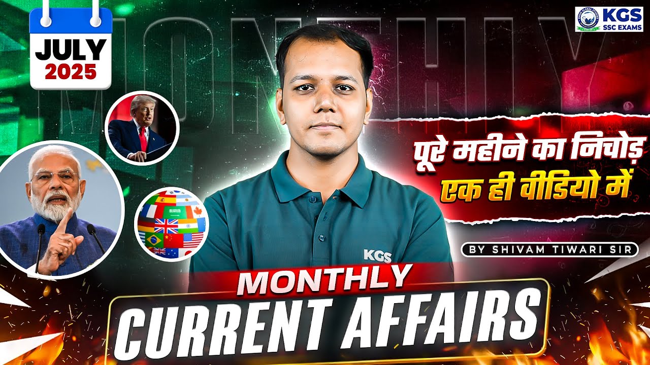 MONTHLY CURRENT AFFAIRS JULY 2025 | July Monthly Current Affairs 2025 | Shivam Tiwari Sir | KGS SSC