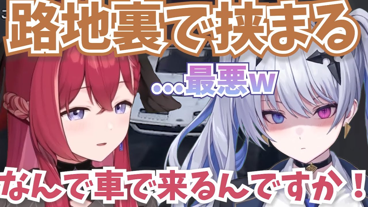 道を間違えて二人して路地裏に挟まる昏昏アリア&天帝フォルテ【VCR GTA 第二回】