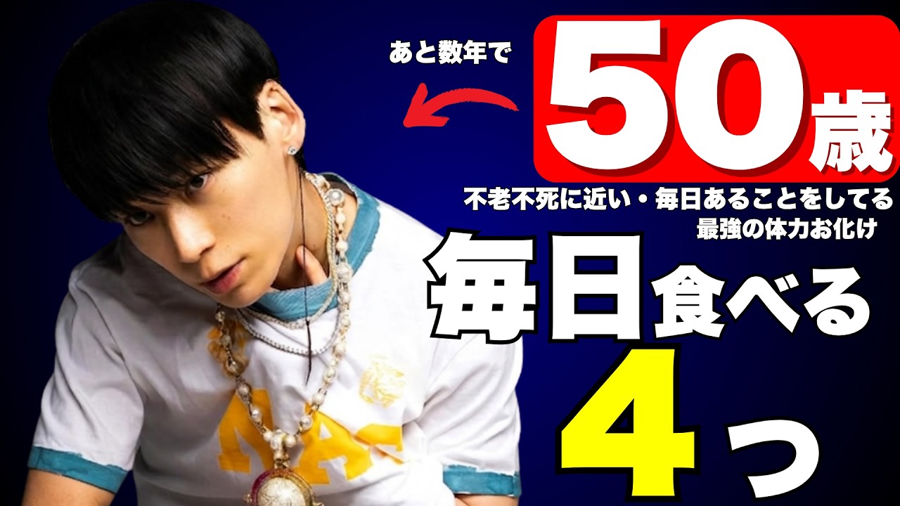 【50代間近なのに、見た目20代に見える】UVERworldのボーカルTAKUYA&infin;の若さの秘密３選｜彼が実践しているある若返り法とは？｜着々と不老不死に近づいている男【食事、運動、サウナ、冷水浴&hellip;】