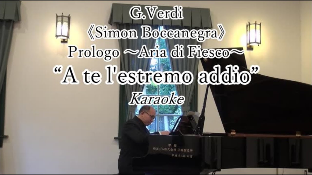 《Simon Boccanegra》Aria di Fiesco Karaoke
