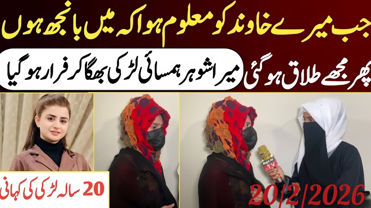 Husband Ne Banjh Samjh Kar Talaq De di Neighbour Mein Larki Ko Bhaga gia 20 Saal Ki Larki Ki Dastan 