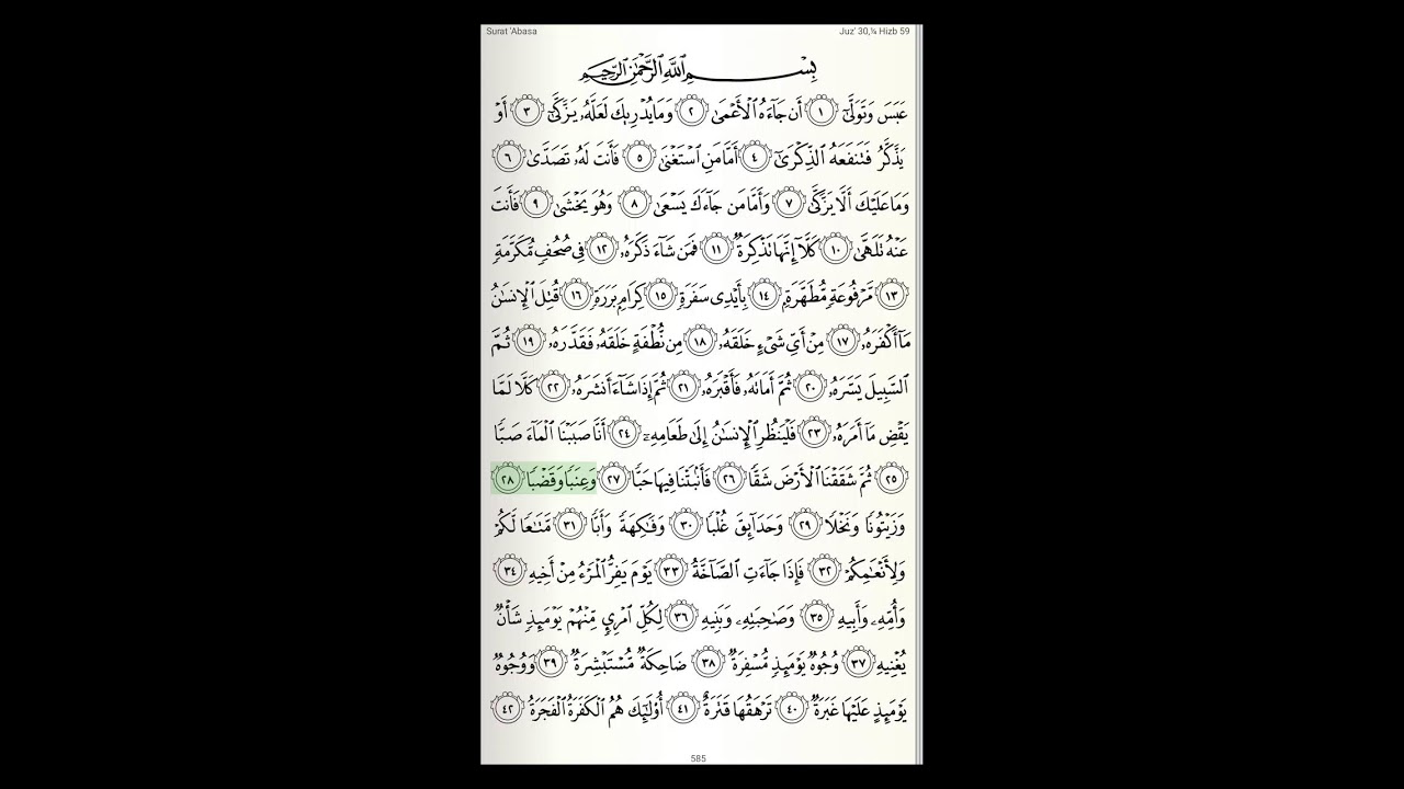 syaikh balela imam mekah juz amma juz 30 juzamma Ramadhan best moment Al Quran