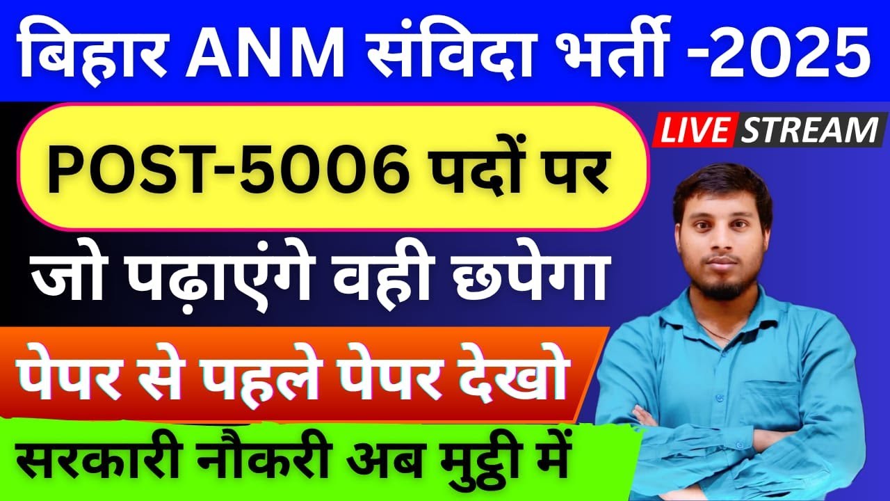 ⚡Bihar ANM 2025 | 100% Selection Strategy | PYQs + Important Topics + Full Marathon Class