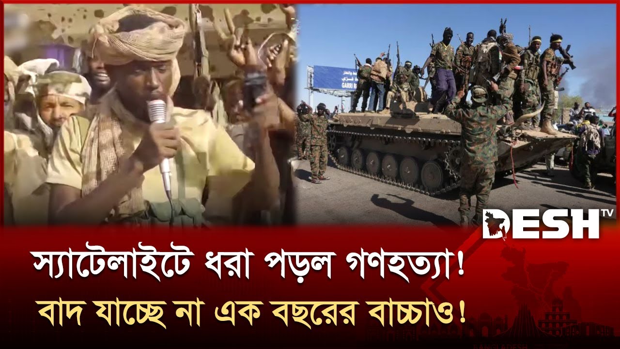সুদানে গ*ণহ**ত্যার নেপথ্যে কি সংযুক্ত আরব আমিরাত? | War in Sudan | UAE | Sudan | Desh TV
