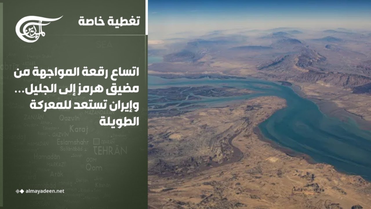 تغطية خاصة | اتساع رقعة المواجهة من مضيق هرمز إلى الجليل… وإيران تستعد للمعركة الطويلة | 2026-03-04
