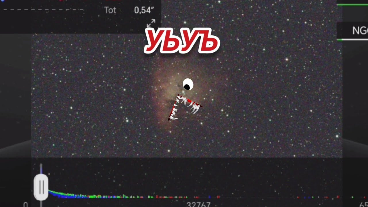 Космическая Пасть! 