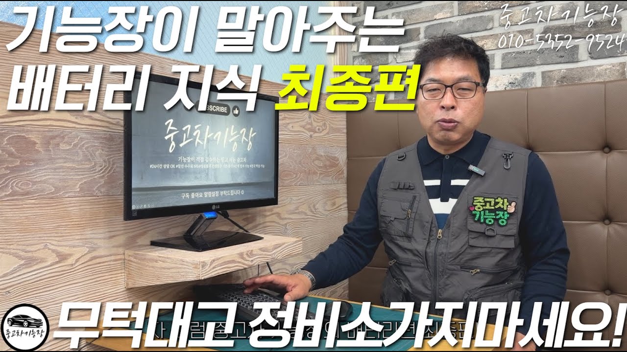 경고등인데 경고등이 아니다? ISG(스탑앤고) 파헤치기!! 배터리지식 EP3(최종편)