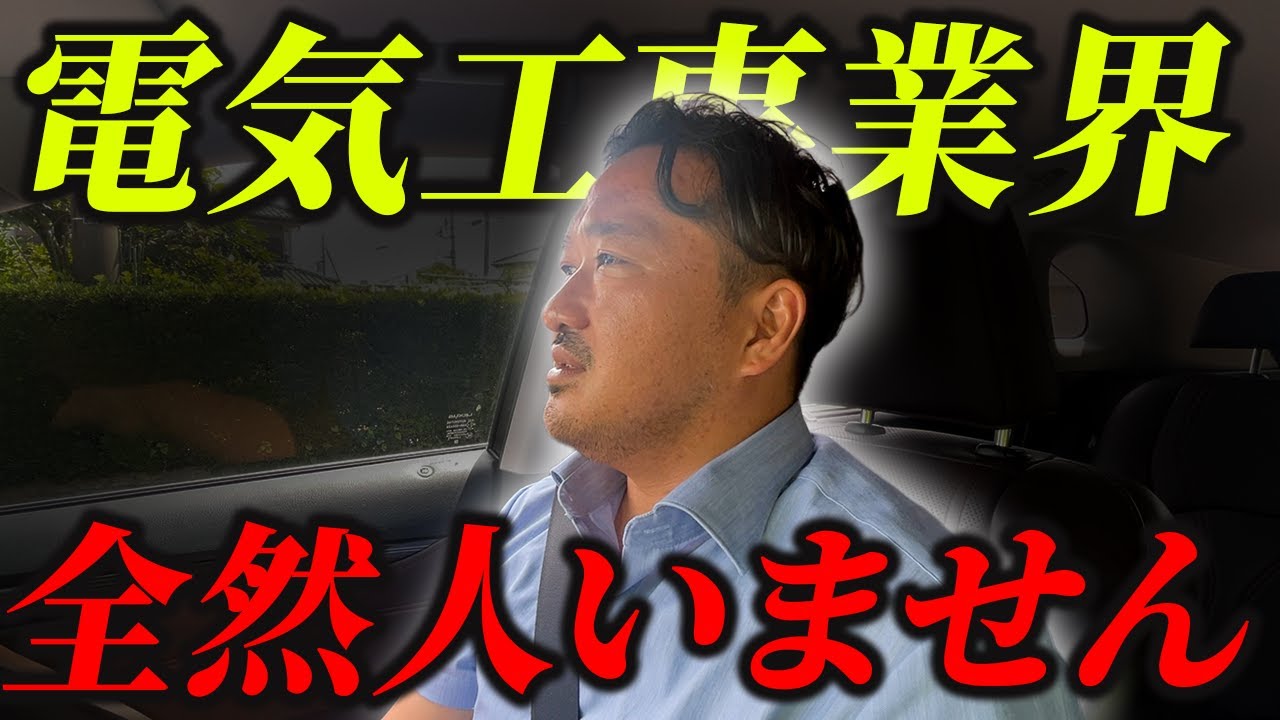 【業界の真実】電気工事の人手不足は本当？求人の実態と業界の未来