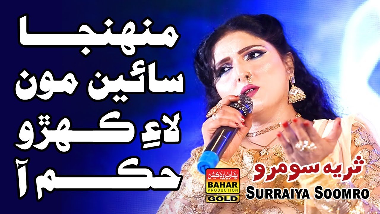 Munhnjo Kehro Hukam Ah | Surya Soomro | Albums 65 | bahar gold production | 