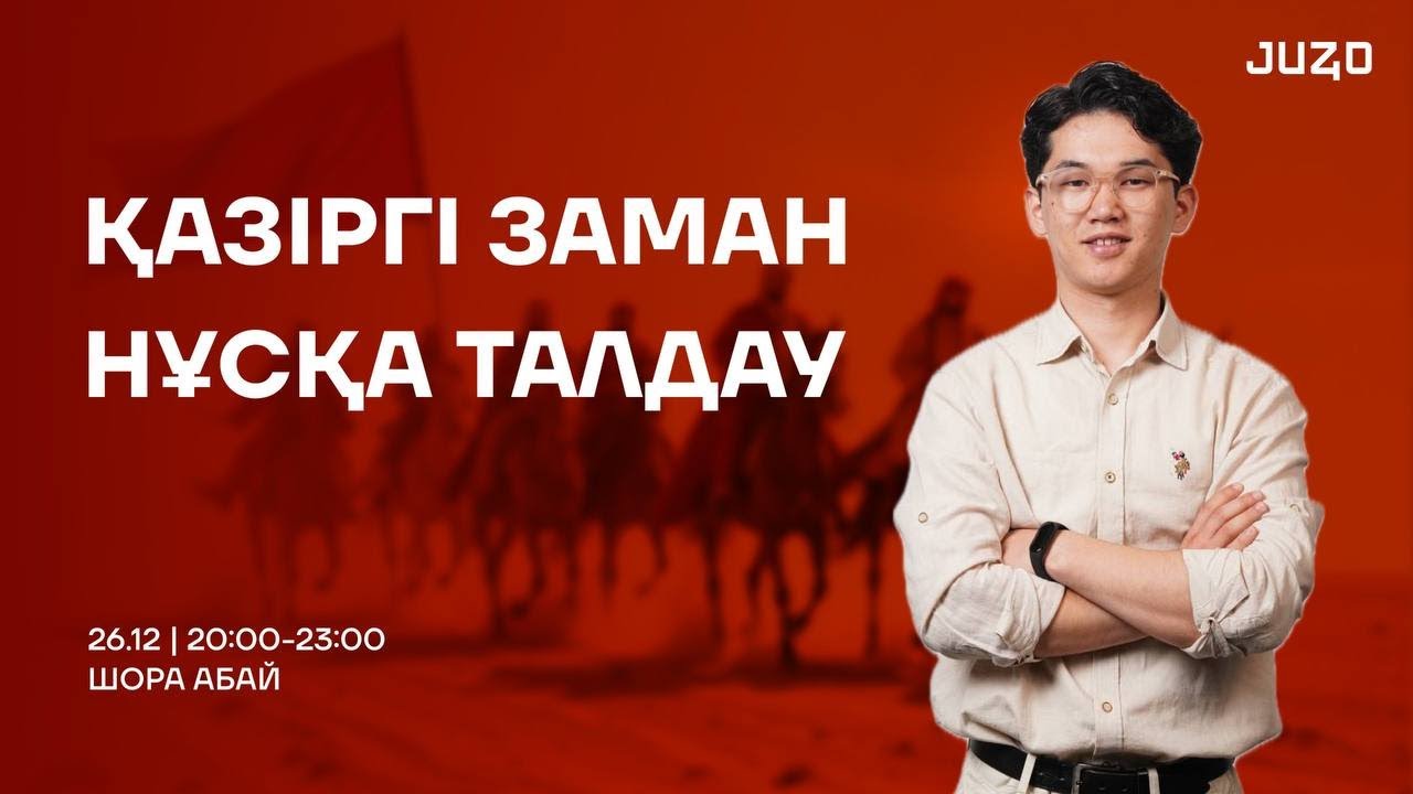 ҚАЗАҚСТАН ТАРИХЫ | АБАЙ АҒАЙ | ҚАЗІРГІ ЗАМАН