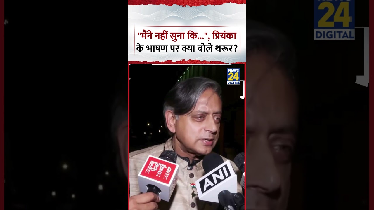 Parliament: What did MP Shashi Tharoor say on Congress MP Priyanka Gandhi's speech?