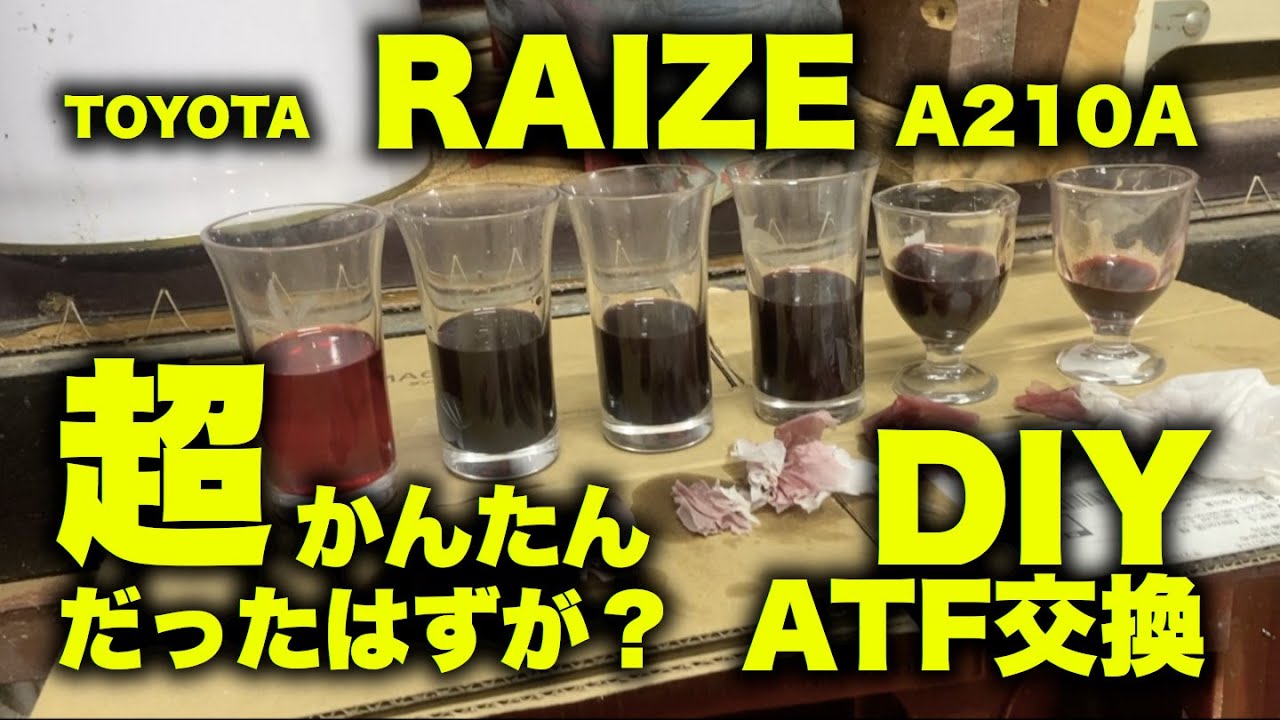 TOYOTA RAIZE A210A AFT交換DIY【超かんたん…だったはずが！】（日本語字幕）