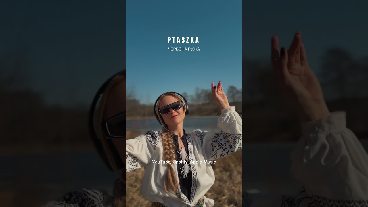 #dance #новамузика #музика #music #україна #newmusic #ptaszka #remix #українськамузика