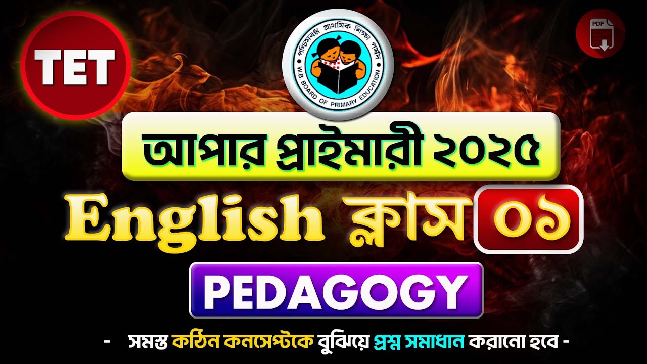 Upper Primary TET English Pedagogy Full Class | English Teaching Method | WBTET 2025 | by Rejaul Sir