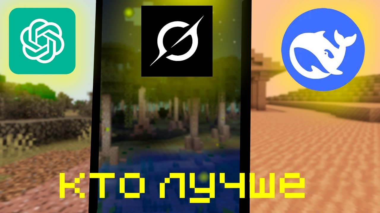 Я попросил нейросети сделать сборки Minecraft (результат удивил)