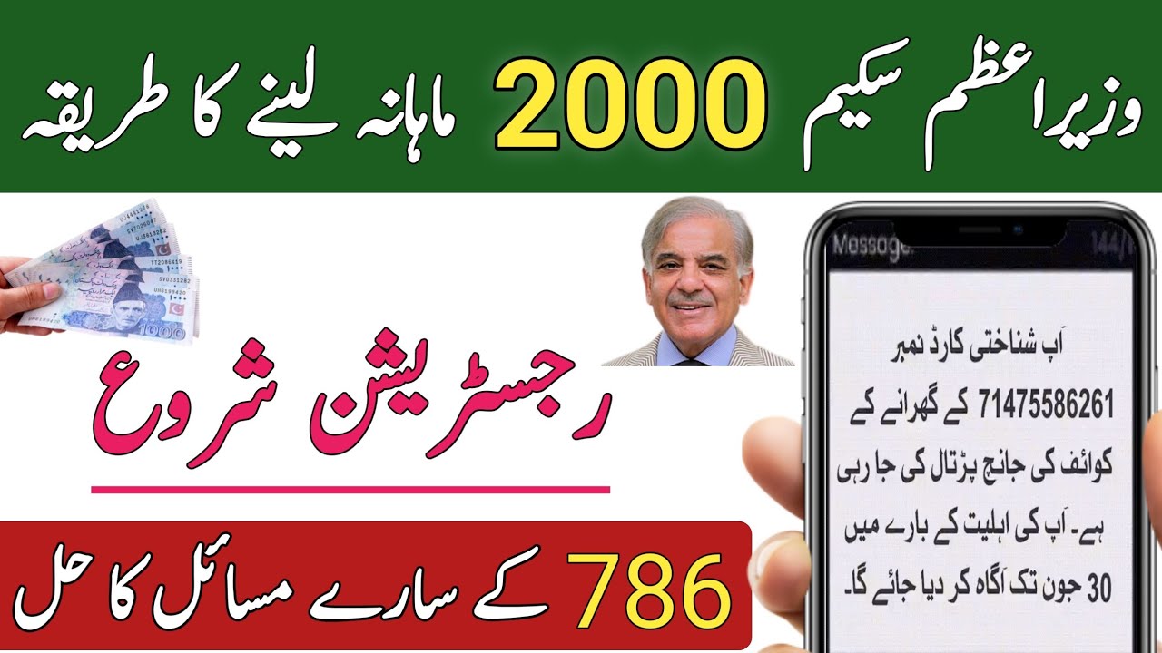 2000 rupees government scheme