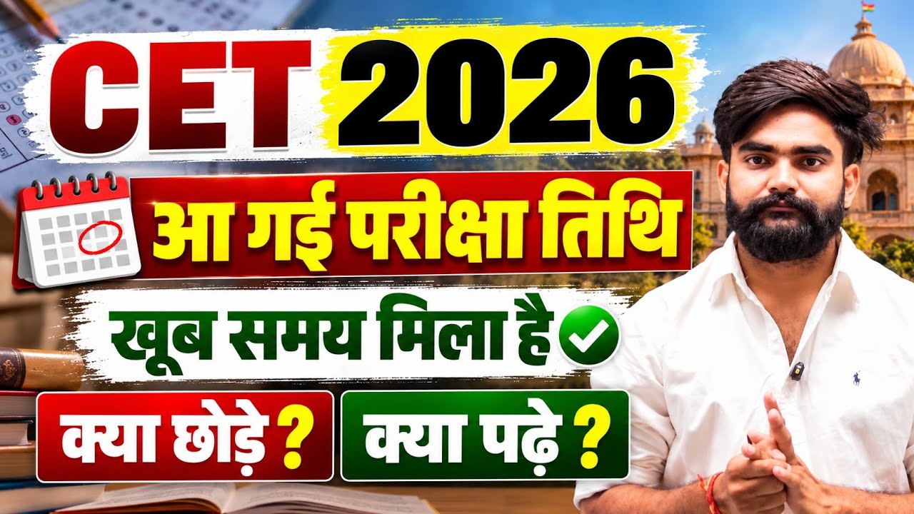 CET 2026 Exam Date Announced 🔥 Plenty of Time Left | What to Skip? What to Study? | By Abhishek Sir