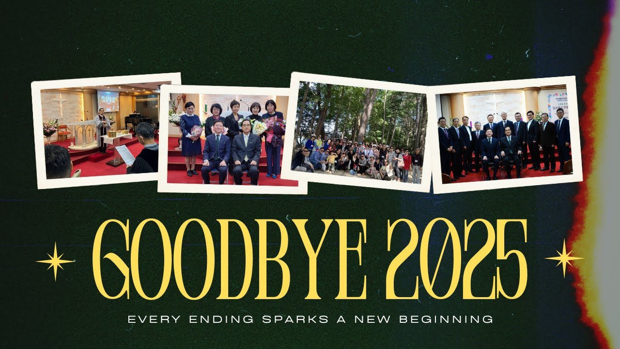 2025년을 돌아보며 (드림의교회)