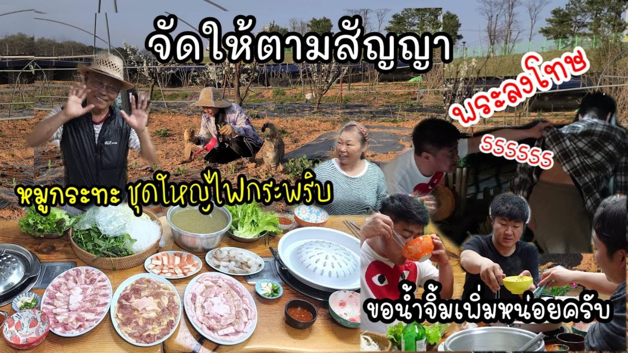 EP.643 จัดให้ตามสัญญา หมูกระทะชุดใหญ่ไฟกระพริบ พระลงโทษ เจ็บตัวไป1คน ไม่รู้จะสงสารอะไรดี😁