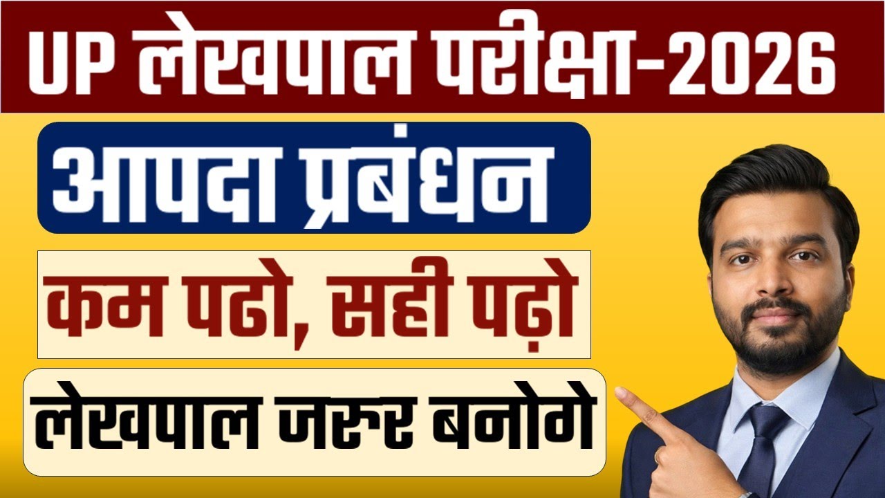 UP Lekhpal 2026 | विश्व स्तर पर आपदा न्यूनीकरण एवं आपदा प्रबंधन | Complete  Environment Class