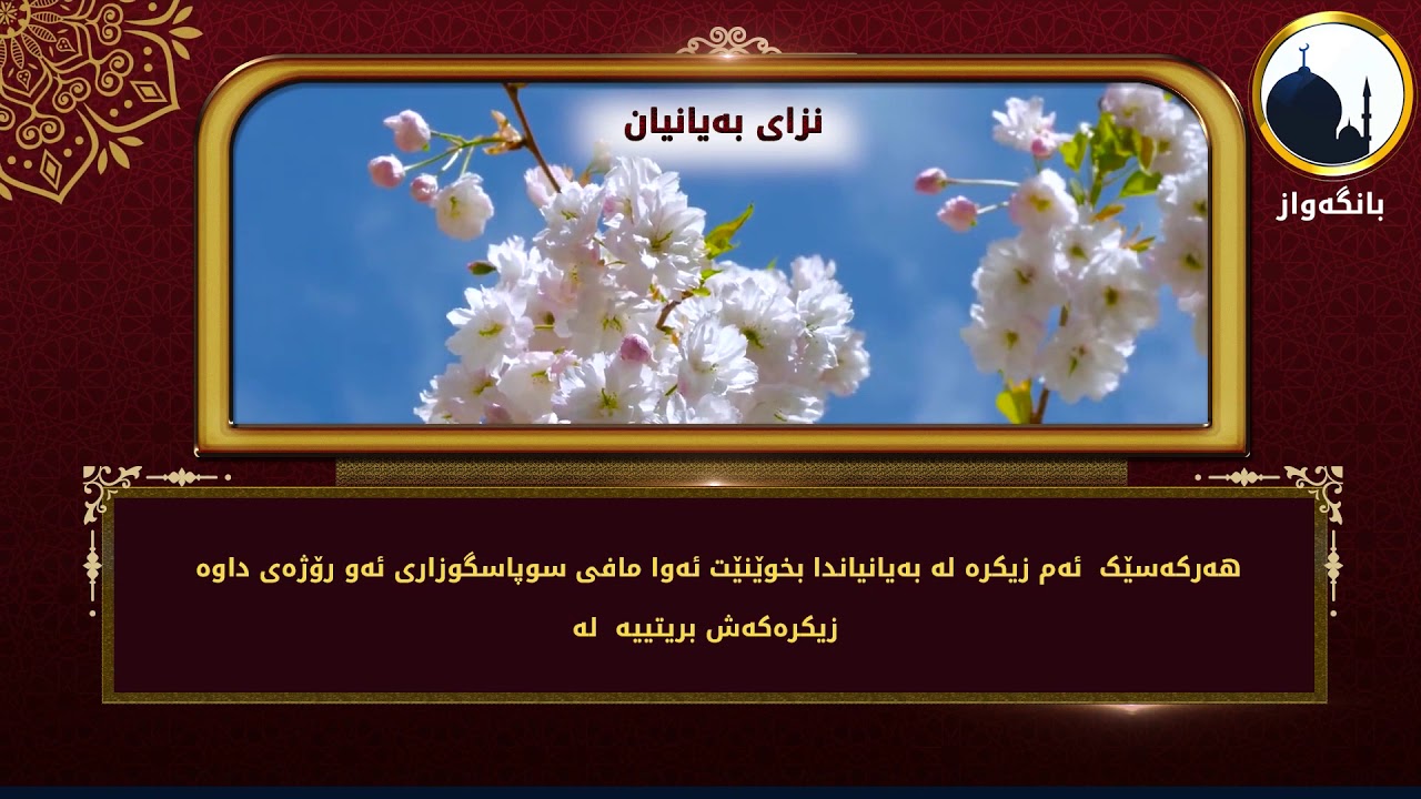 زكرى به يانيان  أذكار الصباح