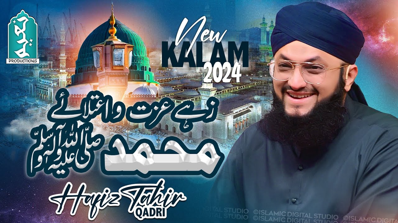 Zahe Izzat o Aitlay e Muhammad - Hafiz Tahir Qadri - Multan Mehfil New Kalam 2024 Naeem Productions