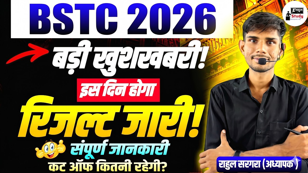 🚨Rajasthan BSTC result 2026 kb aayega/Bstc 2026 cut-off| Raj Bstc Expected cut off2026 #bstc2026