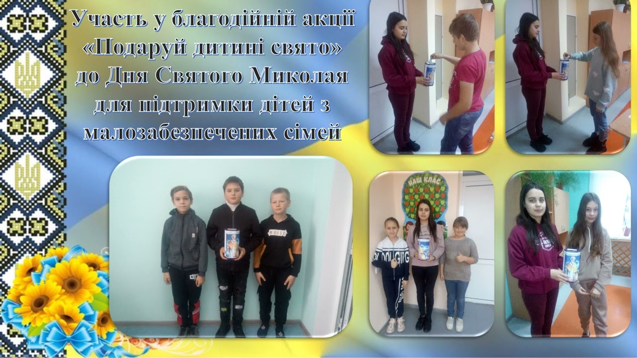 Звіт Добре діло - 