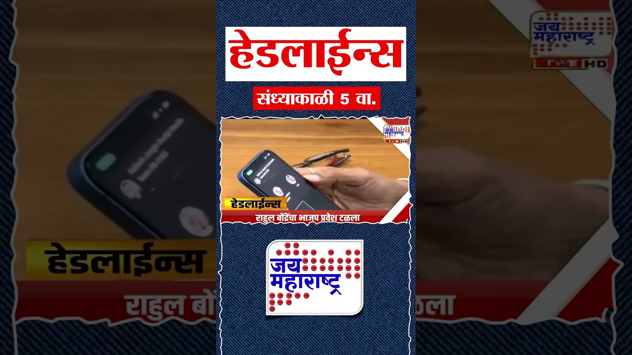 Top Headlines Today  22 September 2026  05 PM  Jai Maharashtra News  Breaking News  Politics4