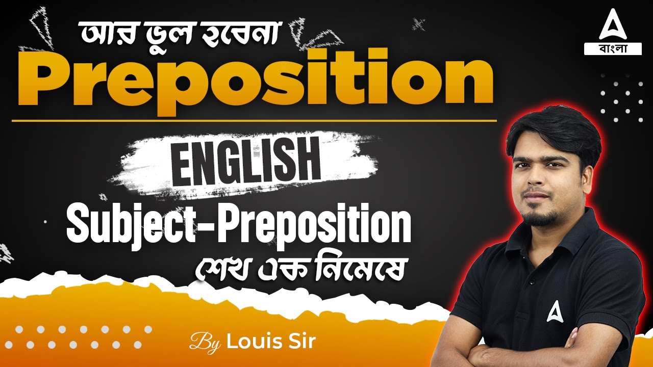 Preposition in Bengali | Subject-Preposition শেখ এক নিমেষে | English | Adda247 Bengali