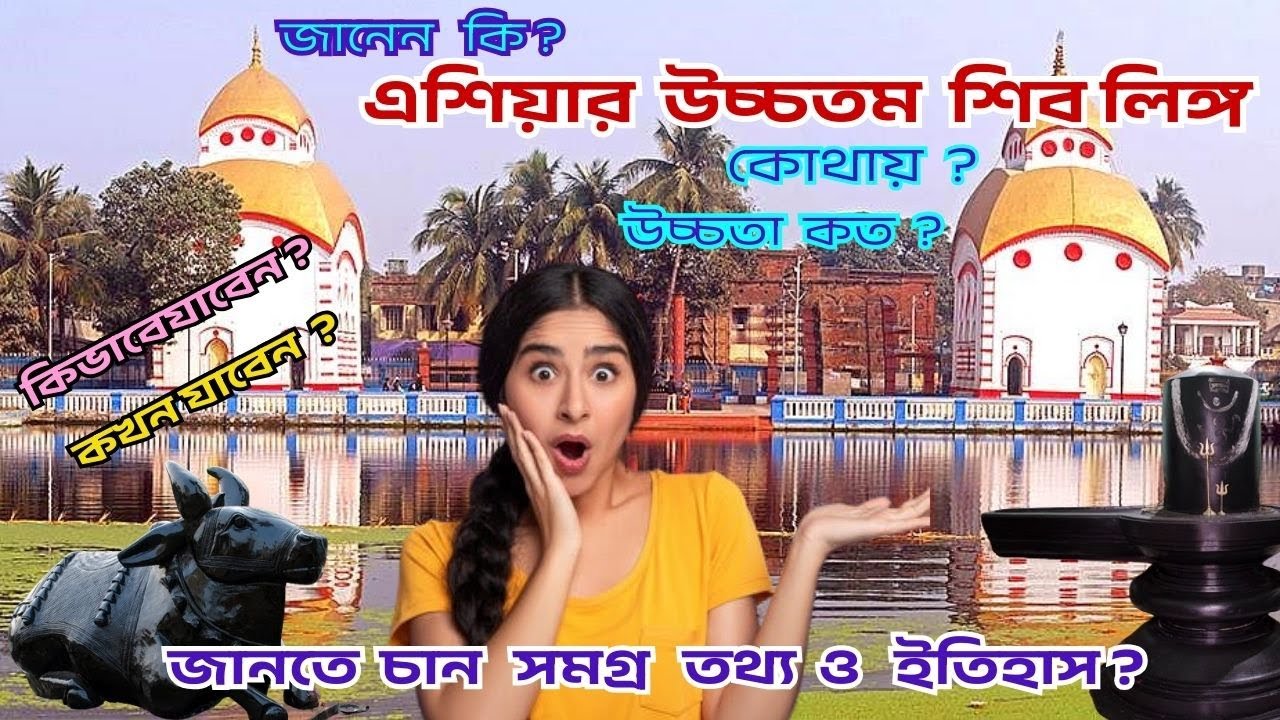Bhukailash shiv temple। Shiv Mandir l Largest Shiva temple l Bhukailash rajbari l Shiva ratri