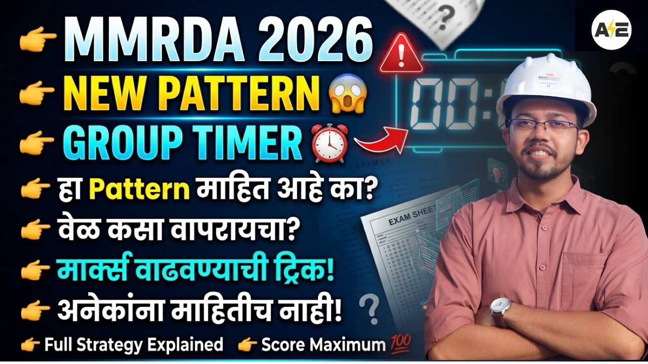 MMRDA Electrical 2026 Exam Pattern - Group Timer काय आहे ?