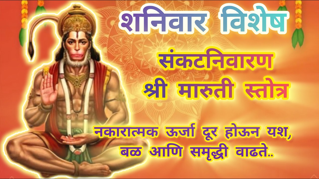 🔴Rerun24/7 Live: Shree Maruti Stotra with lyrics || श्री मारुती स्तोत्र || भीमरुपी महारुद्रा...