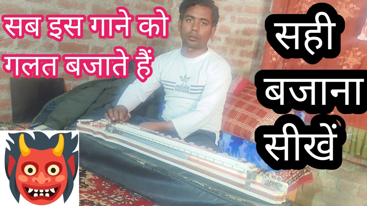 सब इस गाने को गलत बजाते हैं 👹 सही बजाना सीखें बैंजो से 👌