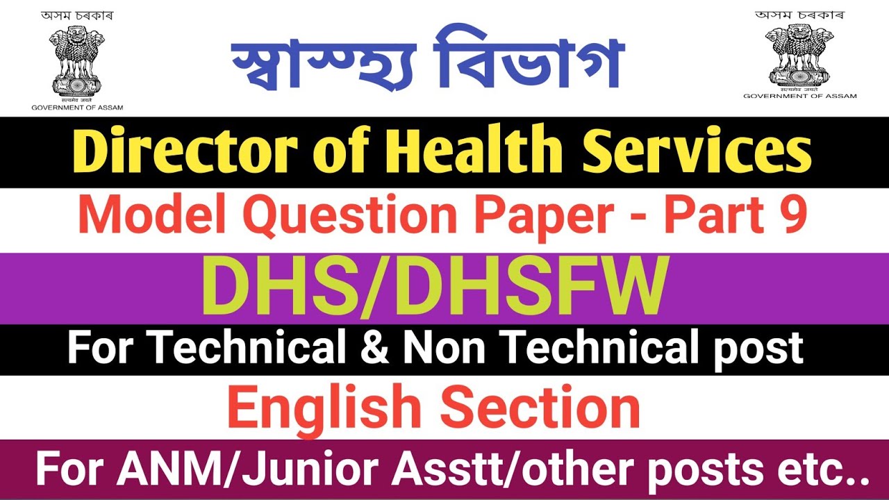 Assam DHS/DHSFW Model Question Paper/English MCQ/Most Important for Competitive Exam 2020
