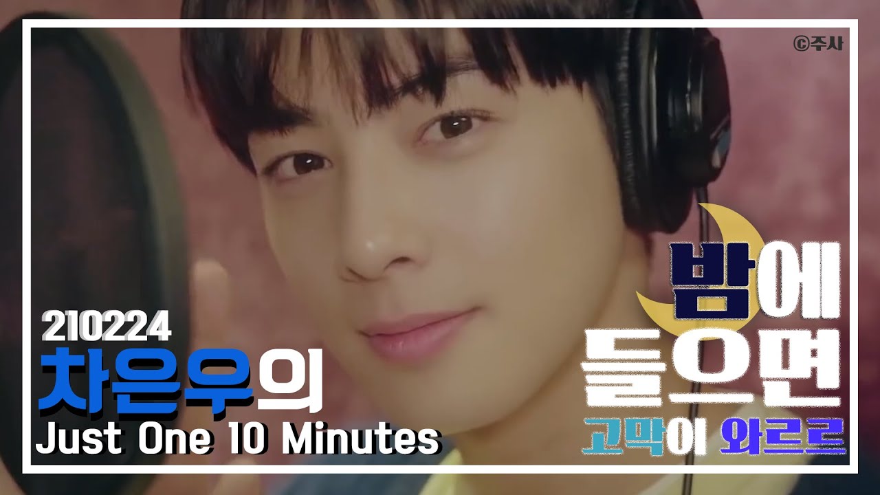 [아스트로/차은우] 210224 차은우의 연초 근황/여신강림 끝난 후 팬들에게 전하는 메세지 (이어폰 필수)