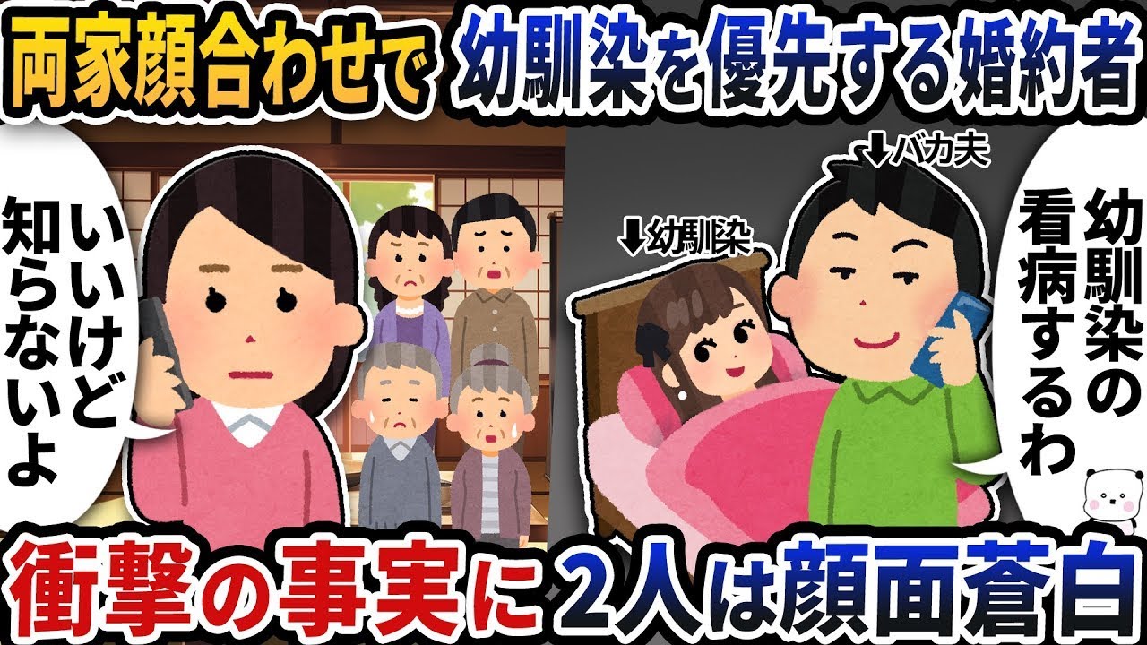 婚約者が両家の顔合わせを幼馴染を優先して急にキャンセルし、衝撃の真実が明らかになったことで二人は驚愕する。