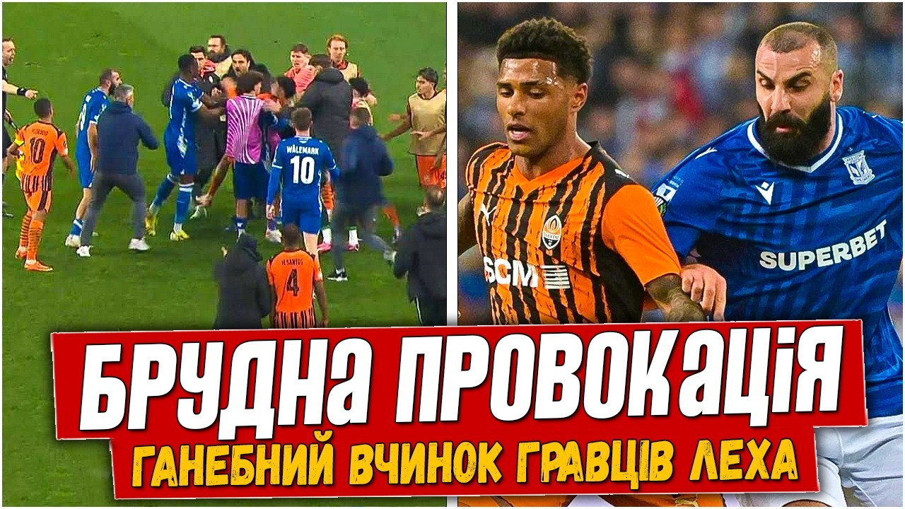ПОЗОРНЫЙ ПОСТУПОК ИГРОКОВ ЛЕХА! ВОТ ЧТО СЛУЧИЛОСЬ НА САМОМ ДЕЛЕ! СКАНДАЛЬНАЯ ДРАКА ПОСЛЕ МАТЧА!