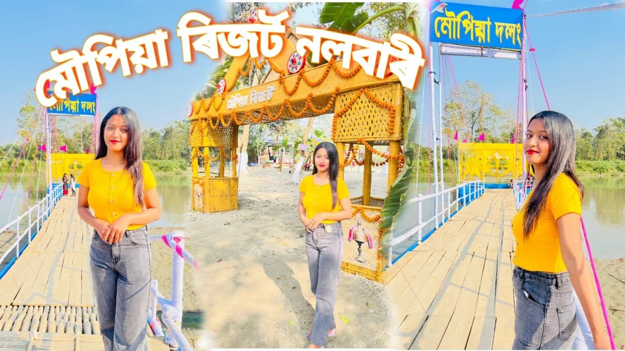 মৌপিয়া ৰিজৰ্ট নলবাৰী | Moupiya Resort Nalbari | assamese vlog | moupiya resort | @RiyaSarma70