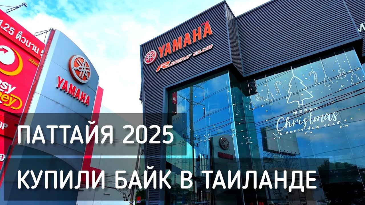 Купили Yamaha NMAX 2025 в Паттайе 🏍️ Выбираем шлем. Покупка байка в Таиланде / Motorbike #yamaha 