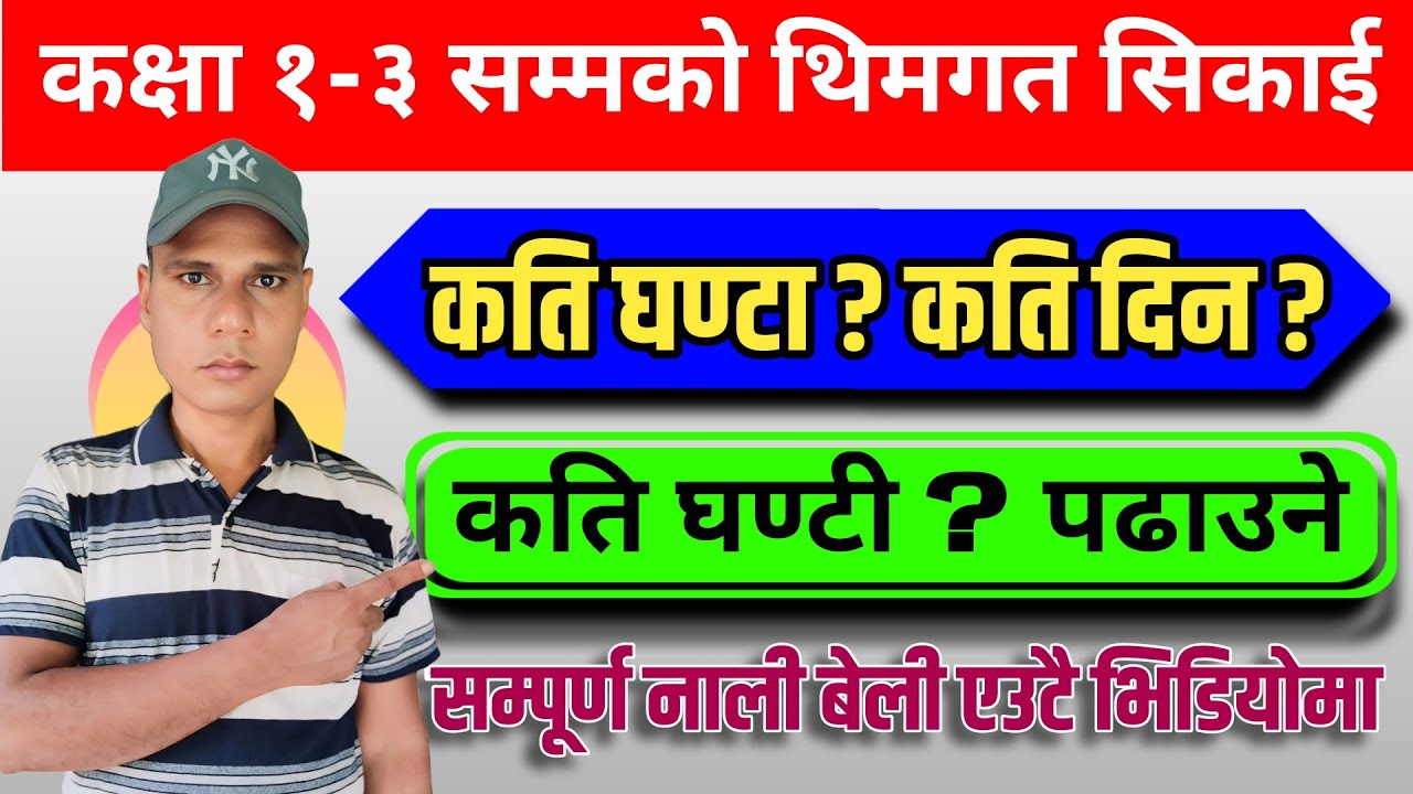 Class 1-3 को थिमगत लाग्ने घण्टा, दिन र घण्टी | class 1-3 evaluation | class 1-3 learning achievement