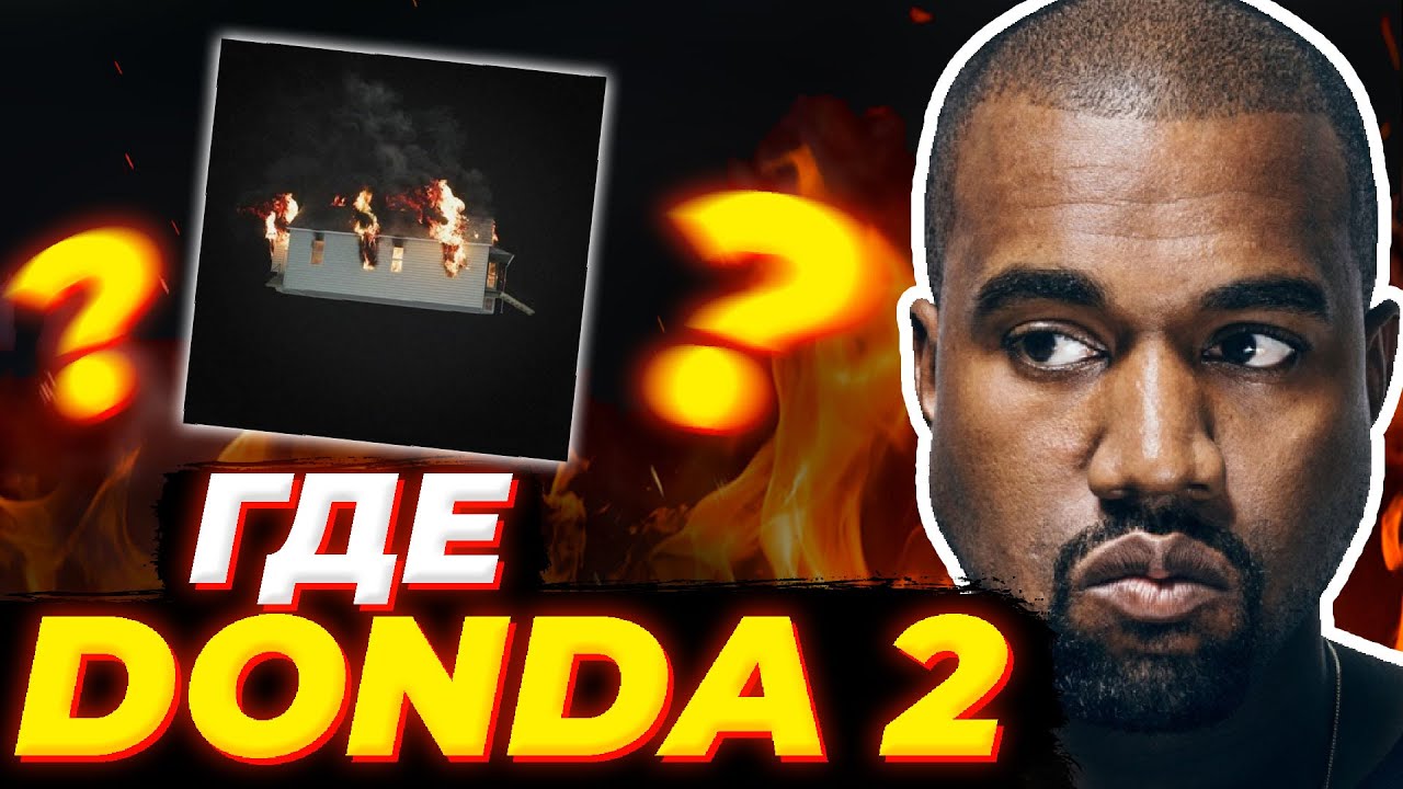 Что Случилось на Презентации DONDA 2 от Канье Уэста? | Обзор Альбома Kanye West