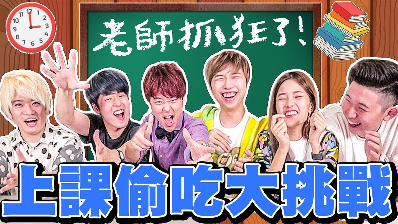 小心別被老師發現!? 上課偷吃大挑戰！ft.三原JAPAN Sanyuan_JAPAN