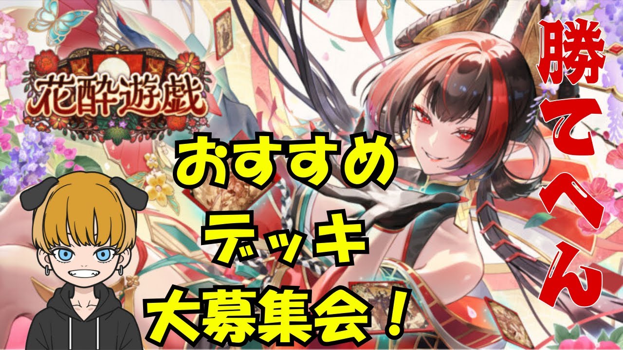 【シャドバWB】初見さんも大歓迎！勝てへんからおすすめデッキ教えてくれ！！！大募集研究会！！