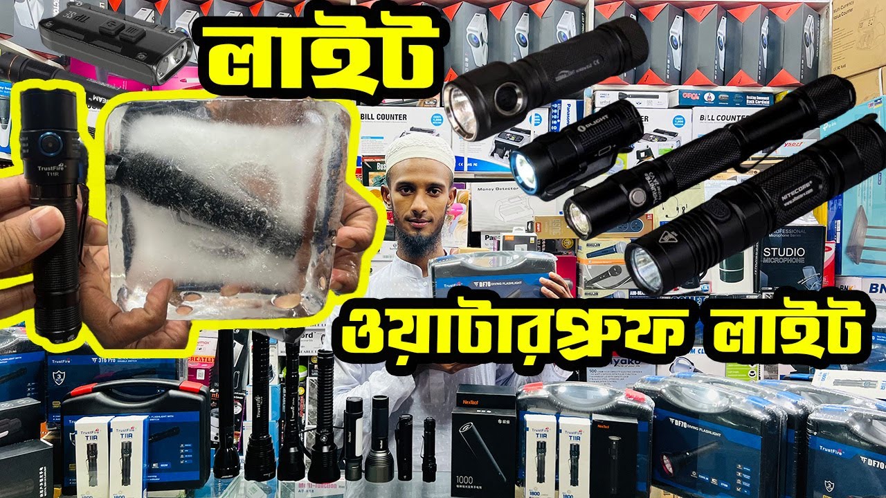 ১০০% ওয়াটারপ্রুফ লাইট কিনুন একদম সস্তায়/ waterproof torch light price in Bangladesh 2022