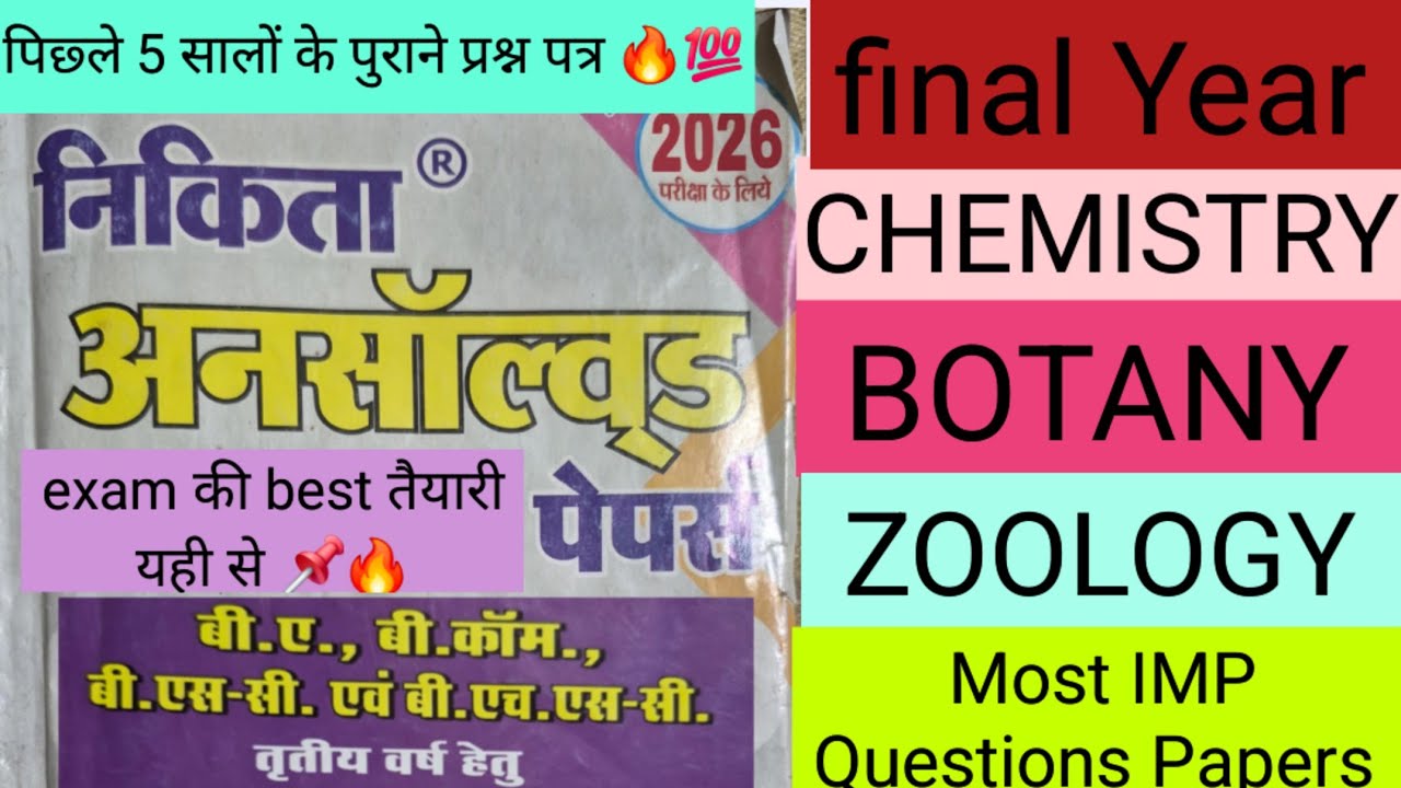 Final Year Chemistry Botany Zoology Unsolved Paper 2026 | 100% Exam Important Questions 💯🔥|