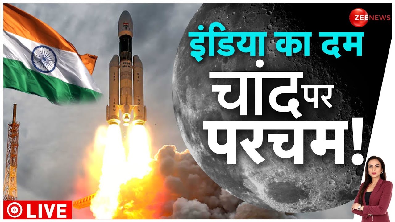 Deshhit: Chandrayaan-3 ने अंतरिक्ष में लहराया परचम, पड़ोसियों को क्यों होने लगी 'जलन'। Mission Moon