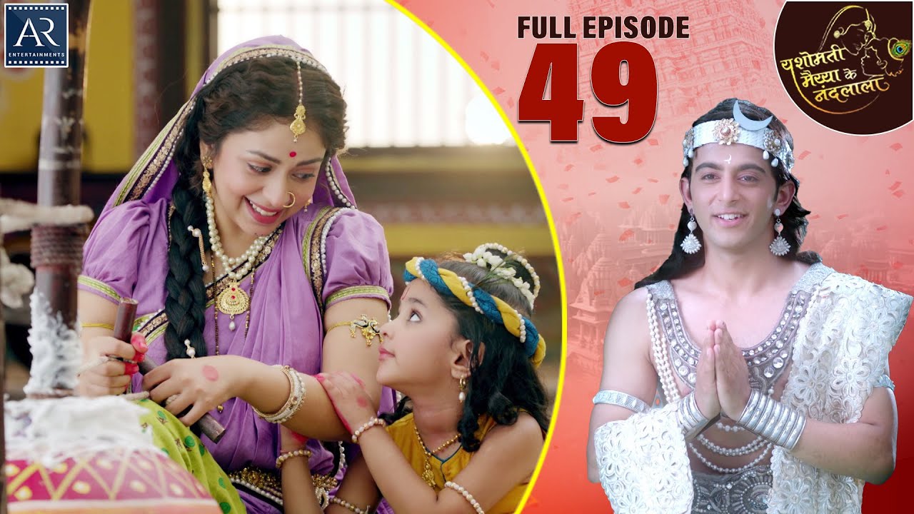 Yashomati Maiya Ke Nandlala | Episode 49 | श्री कृष्ण की कहानी | Bhakti Sagar AR Entertainments