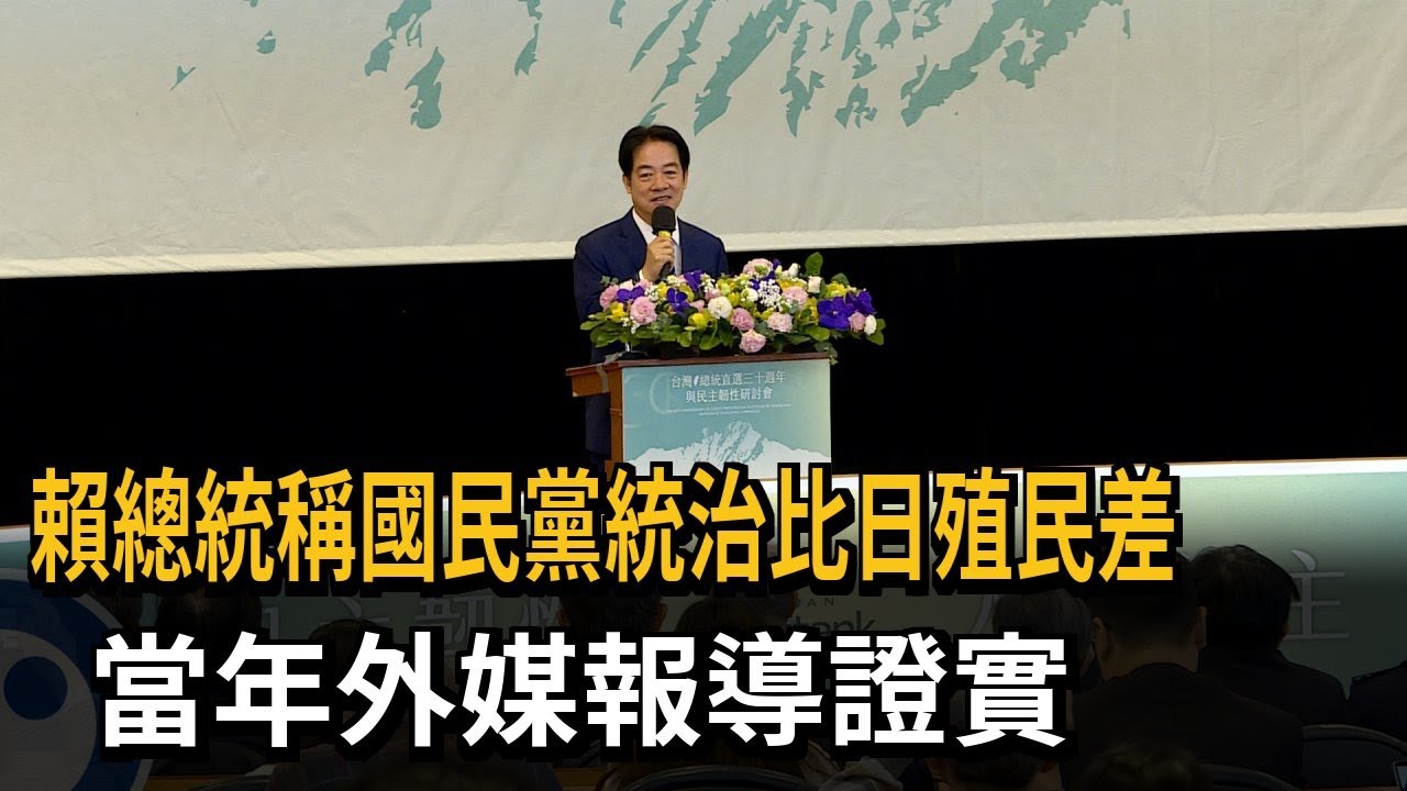 有所本! 賴總統稱