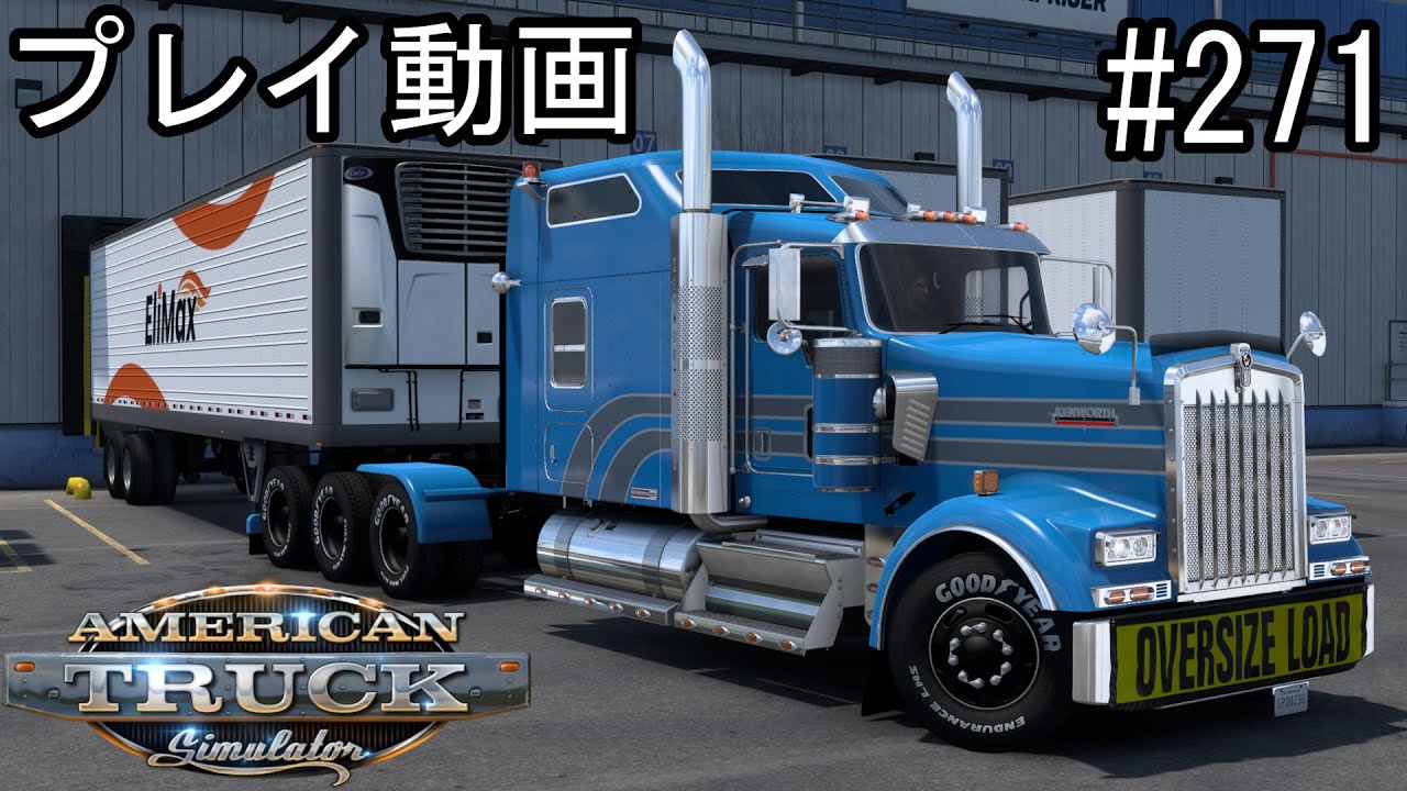 【ATS】American Truck Simulator  プレイ動画 Part271【アメトラ】